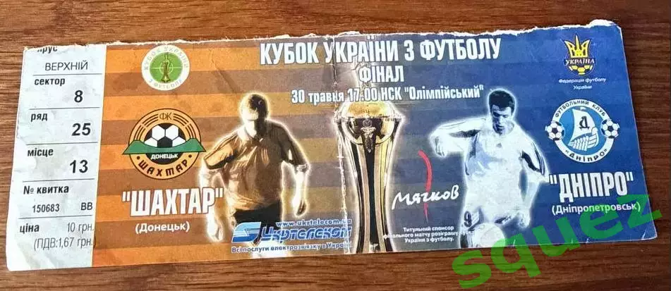 Шахтар - Дніпро30.05.2004