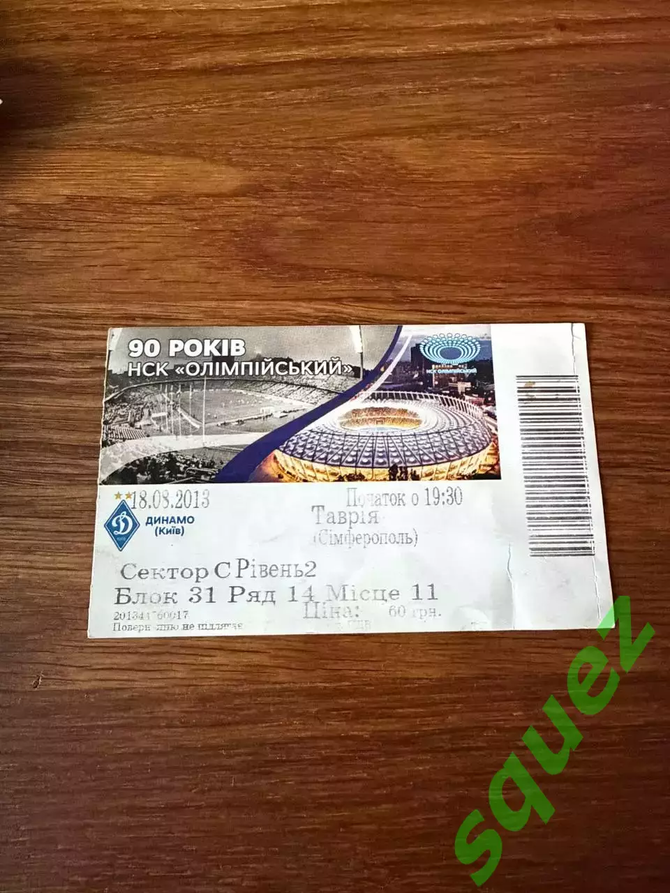 Динамо - Таврія 18.08.2013