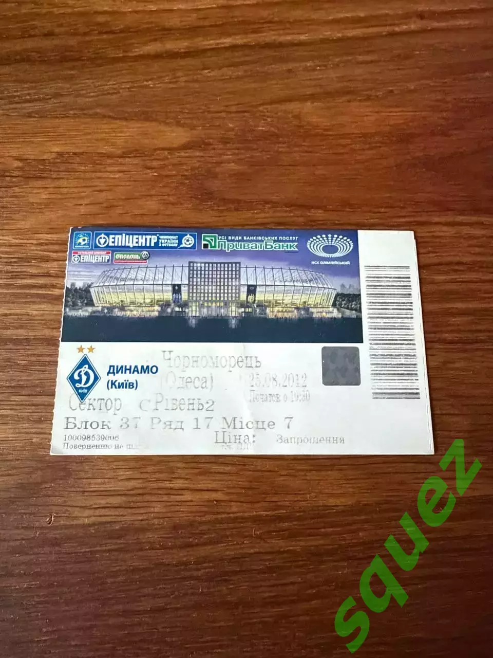 Динамо - Чорноморець 25.08.2012