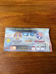 Фк Львів - Таврія 2.11.2008