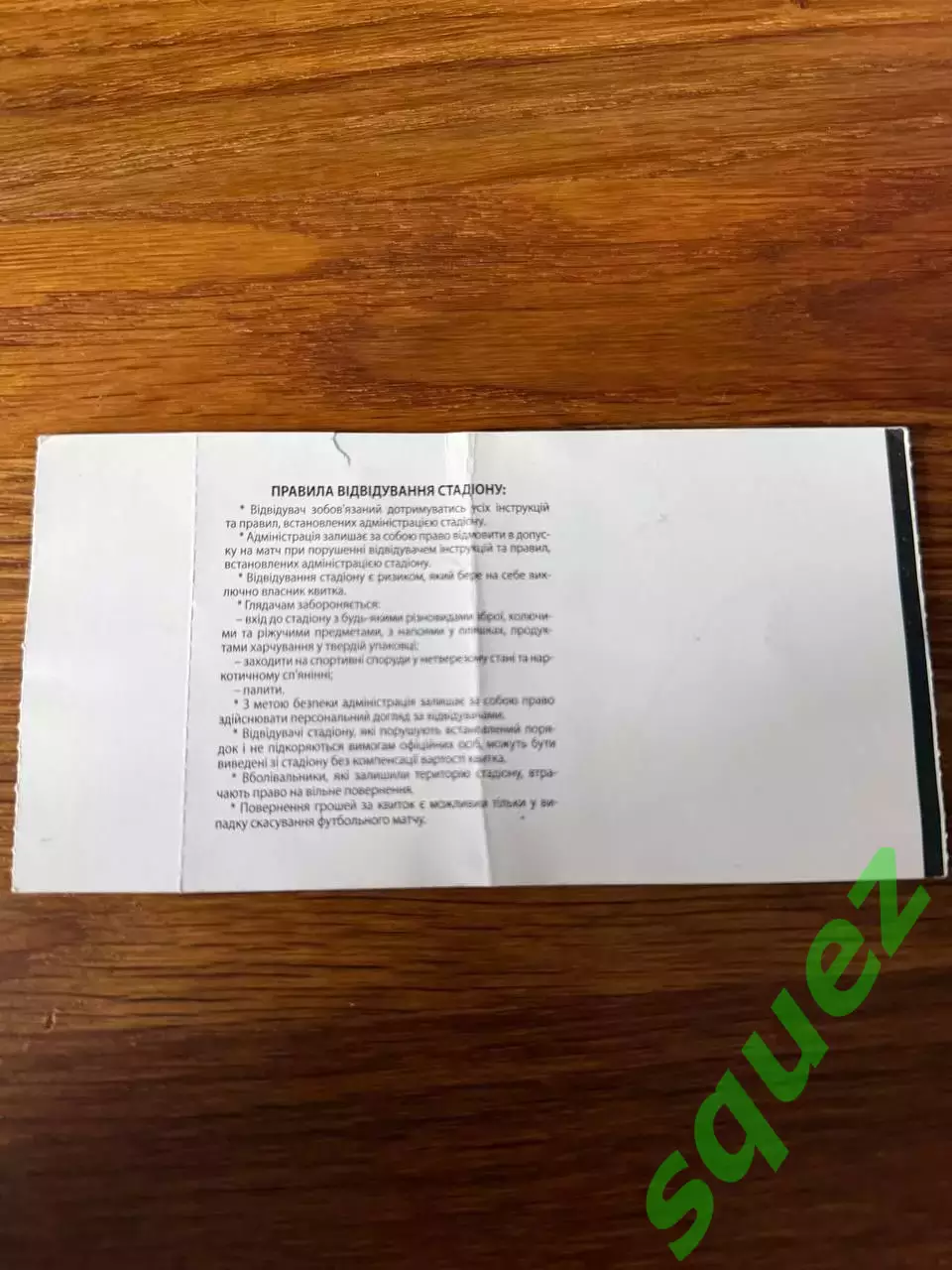 фк Інгулець. Пустий квиток 1