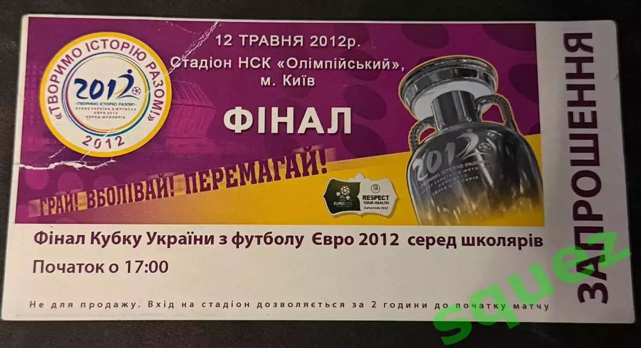 Фінал Кубку України серед школярів 2012