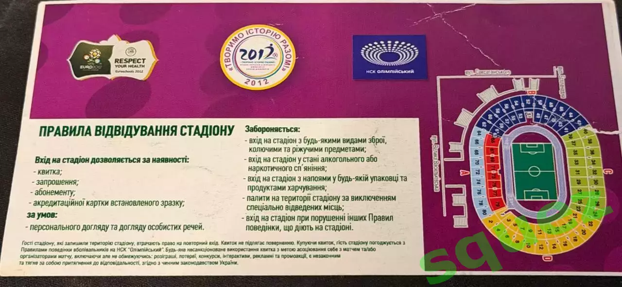 Фінал Кубку України серед школярів 2012 1