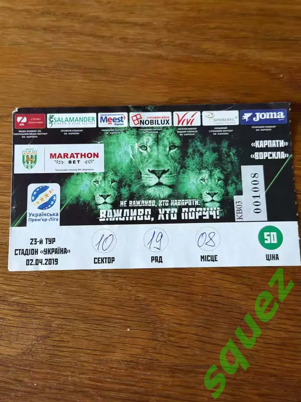 Карпати - Ворскла 2.04.2018