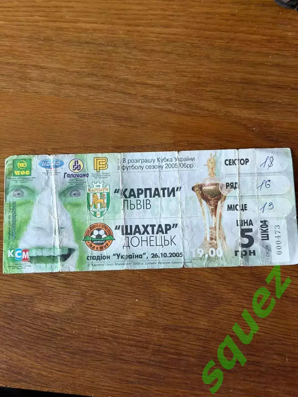 Карпати - Шахтар Кубок України 26.10.2005