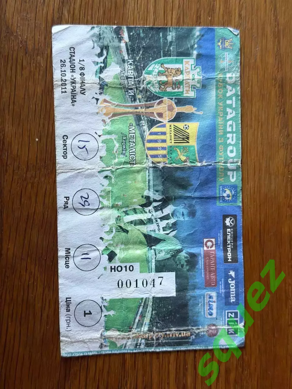 Карпати - Металіст Кубок України 26.10.2011