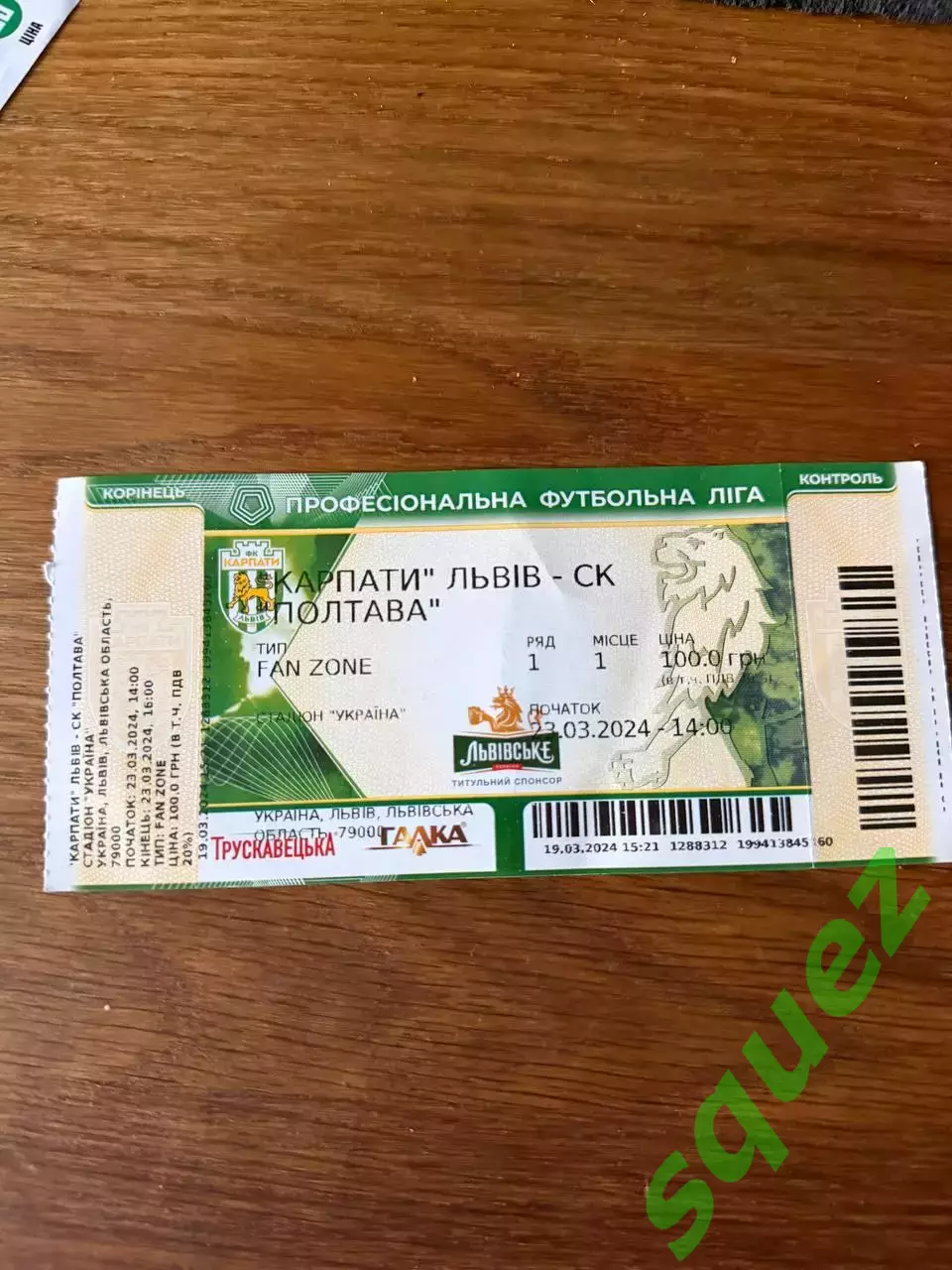 Карпати - Ск Полтава 23.03.2024