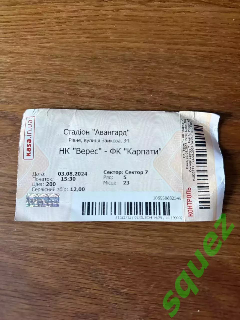 Верес - Карпати 3.08.2024