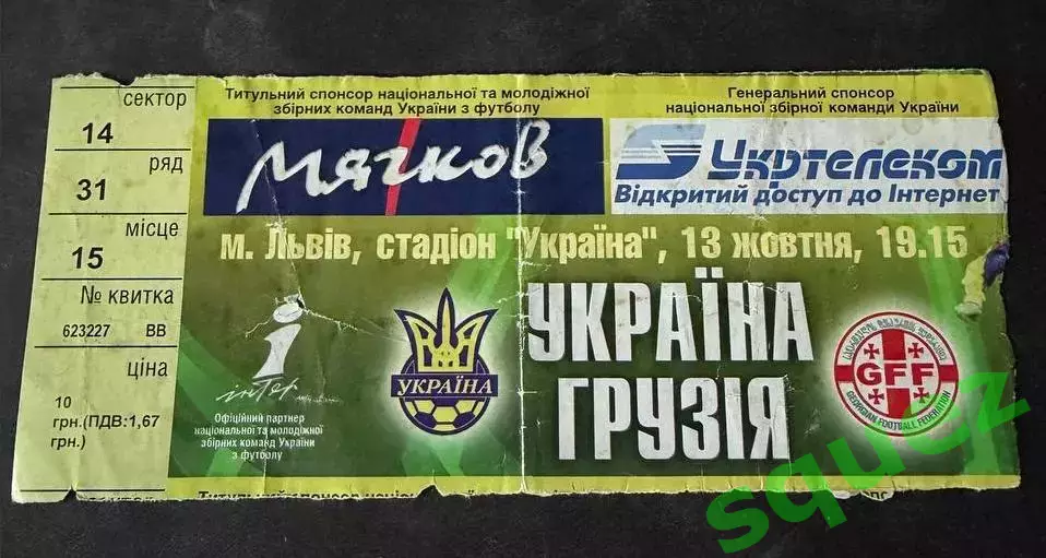 Украина - Грузія - 2002 р. ( 17.04.02 Львів)