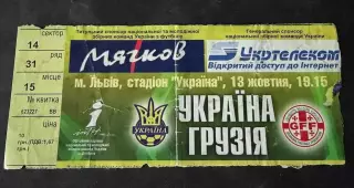 Украина - Грузія - 2002 р. ( 17.04.02 Львів)