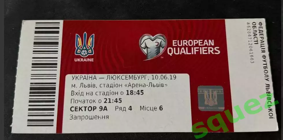 Украина - Люксембург 10.06.2019