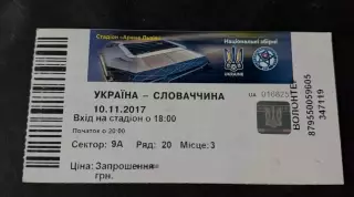 Україна - Словаччина 10.11.2017