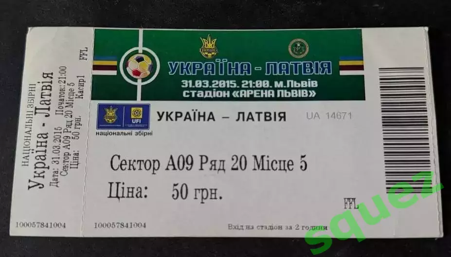 Билет Украина-Латвия 31.03.2015