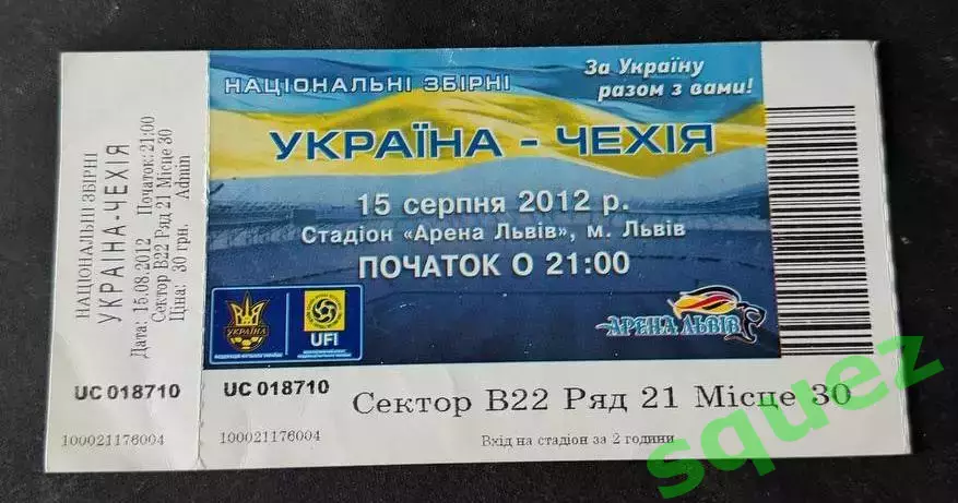 Україна-Чехія 15.08.2012