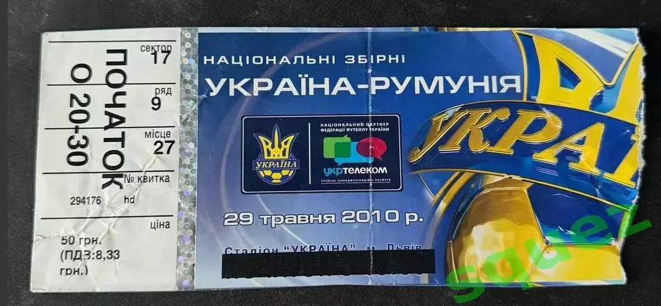 Україна-Румунія 29.05.2010