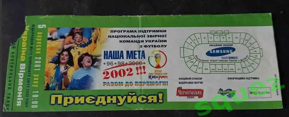 Україна-Вірменія 05.09.2001 1