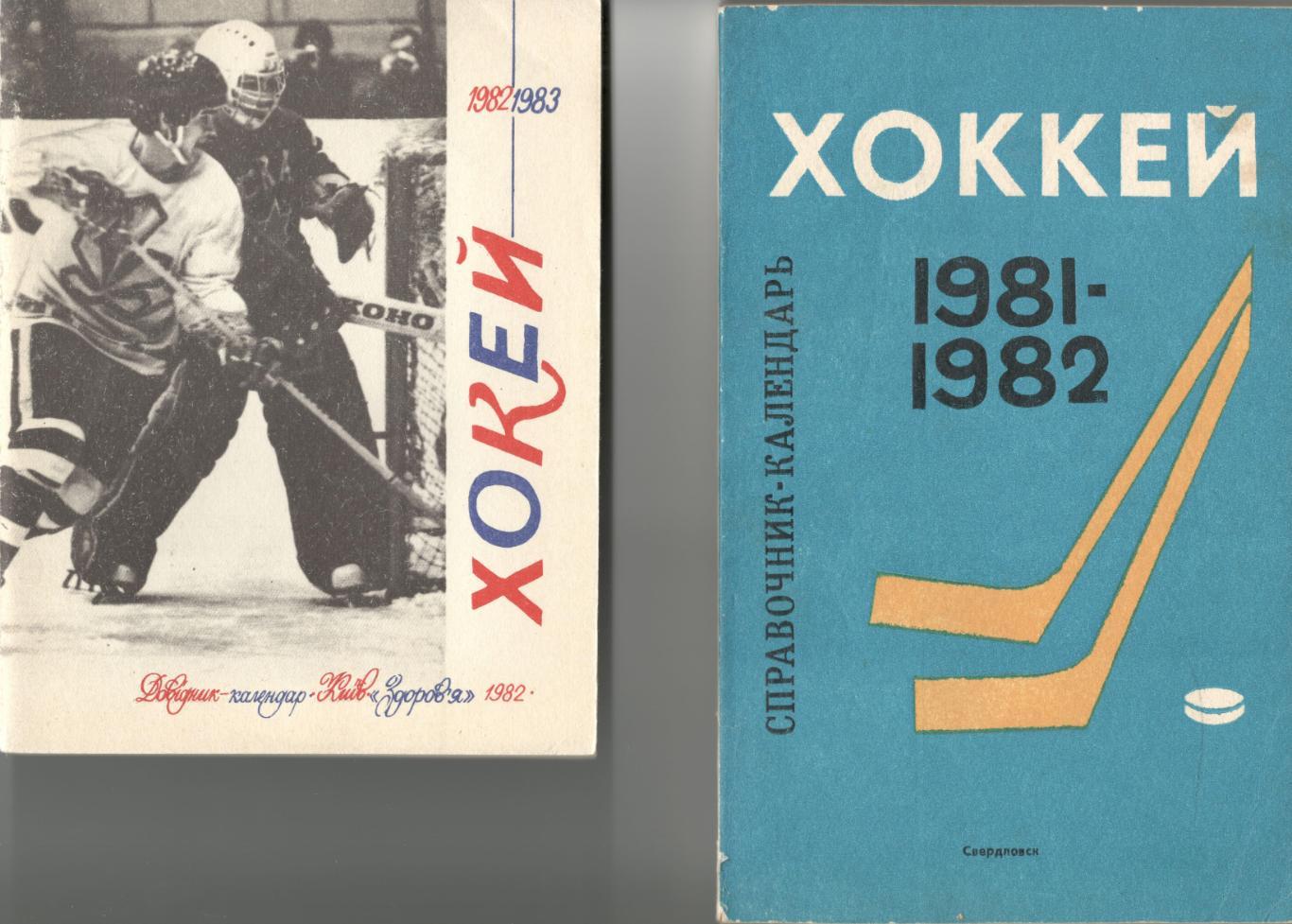 Хоккей. 1982–83 (укр. язык)