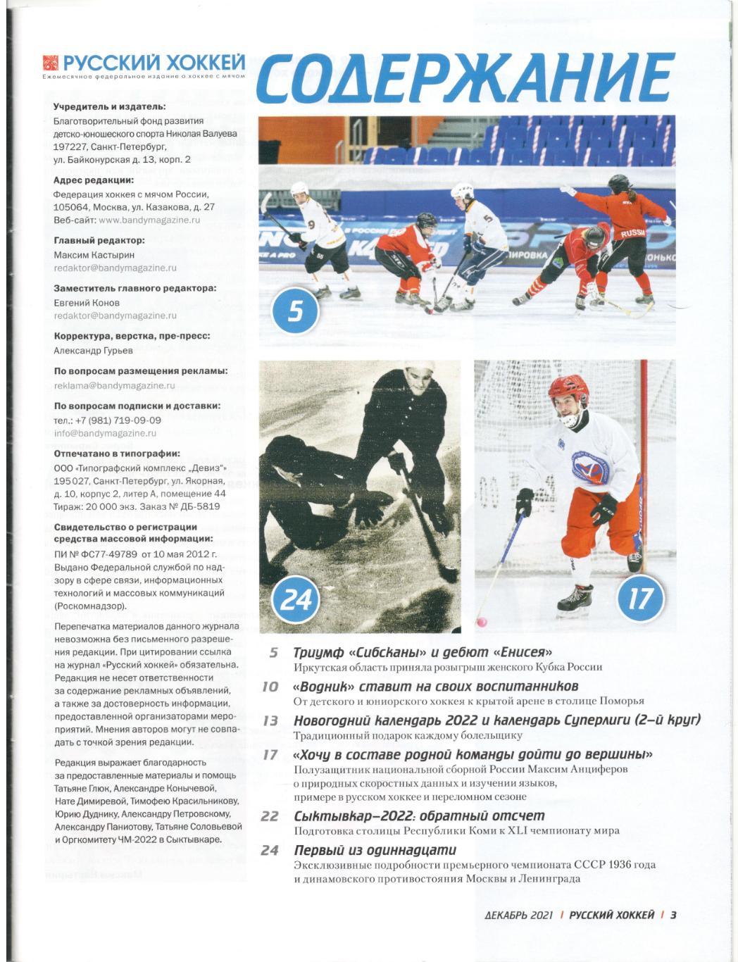 Русский хоккей 1
