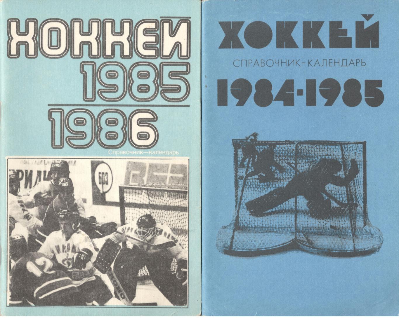 Хоккей 84-85