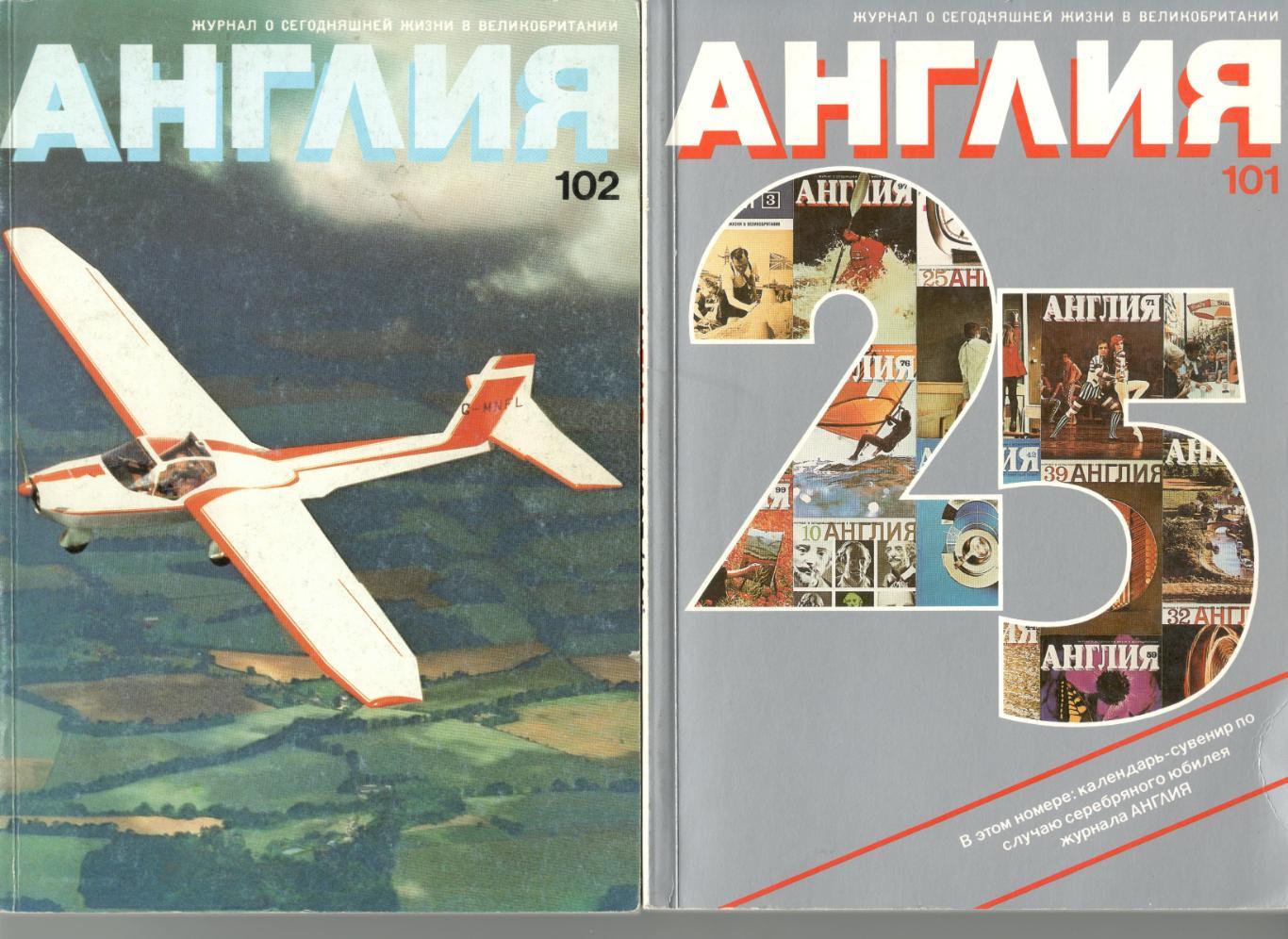 АНГЛИЯ№101 (1987).