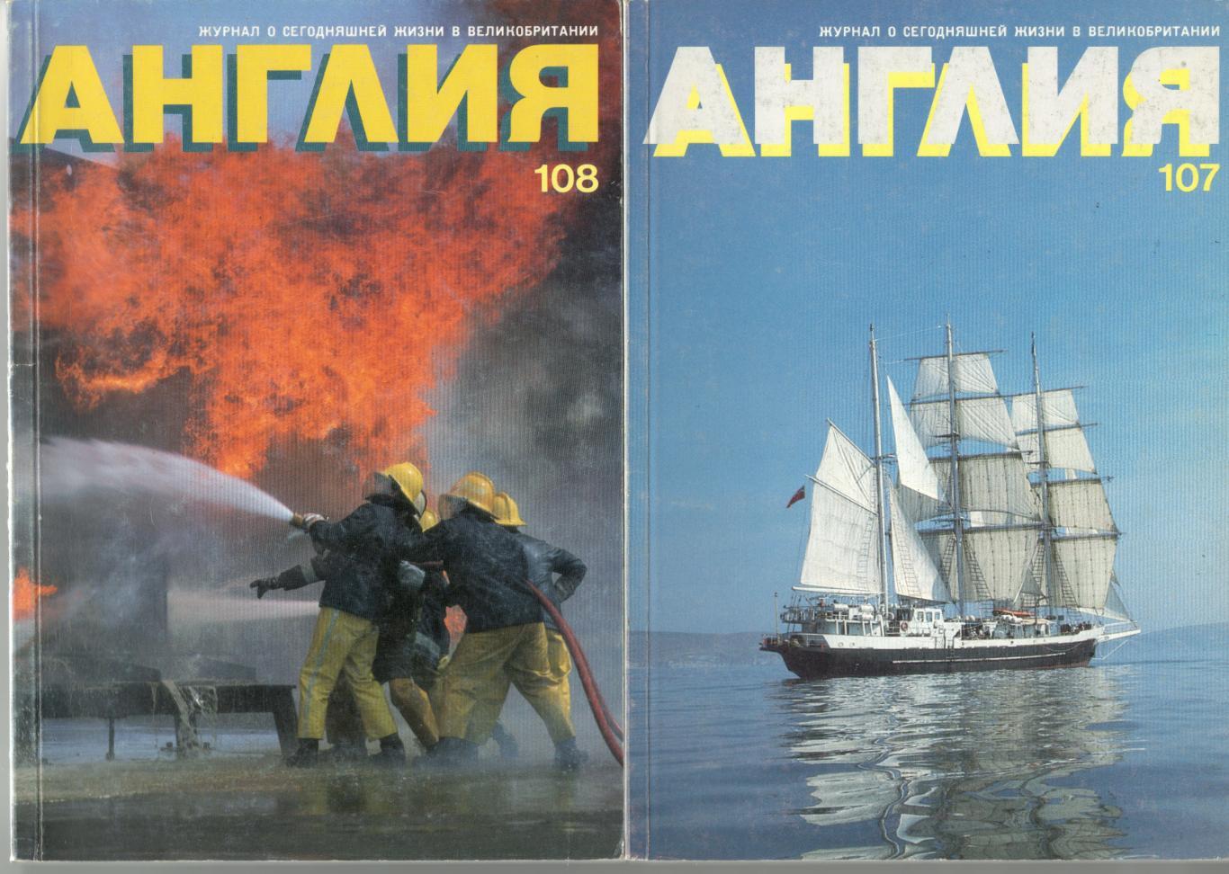 АНГЛИЯ №107 (1988).