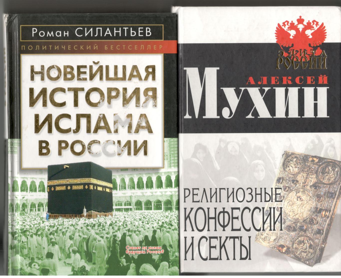 Новейшая история ислама в России.