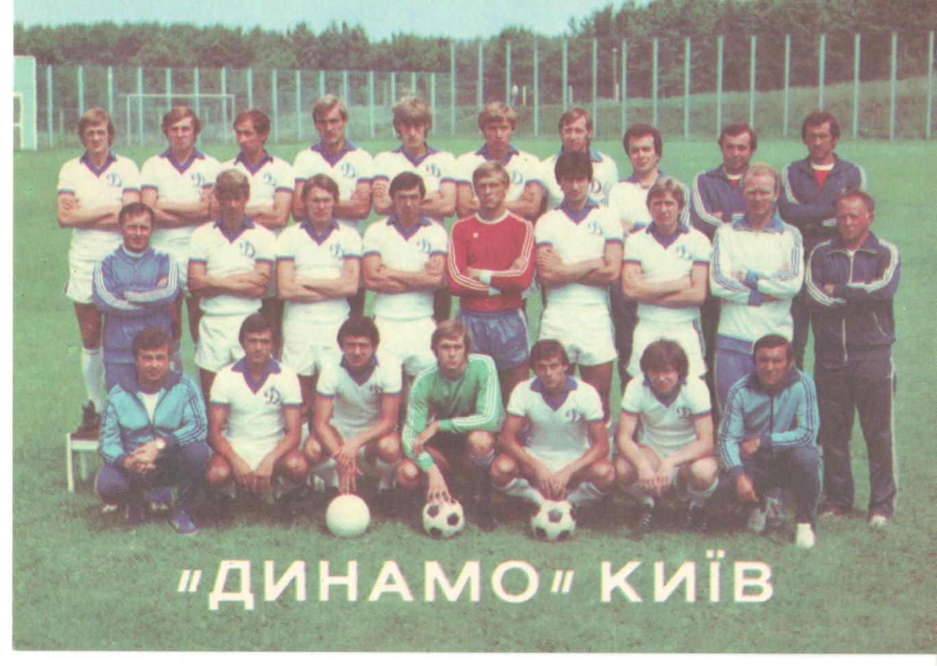 Открытка футбол Динамо Киев 1981 год