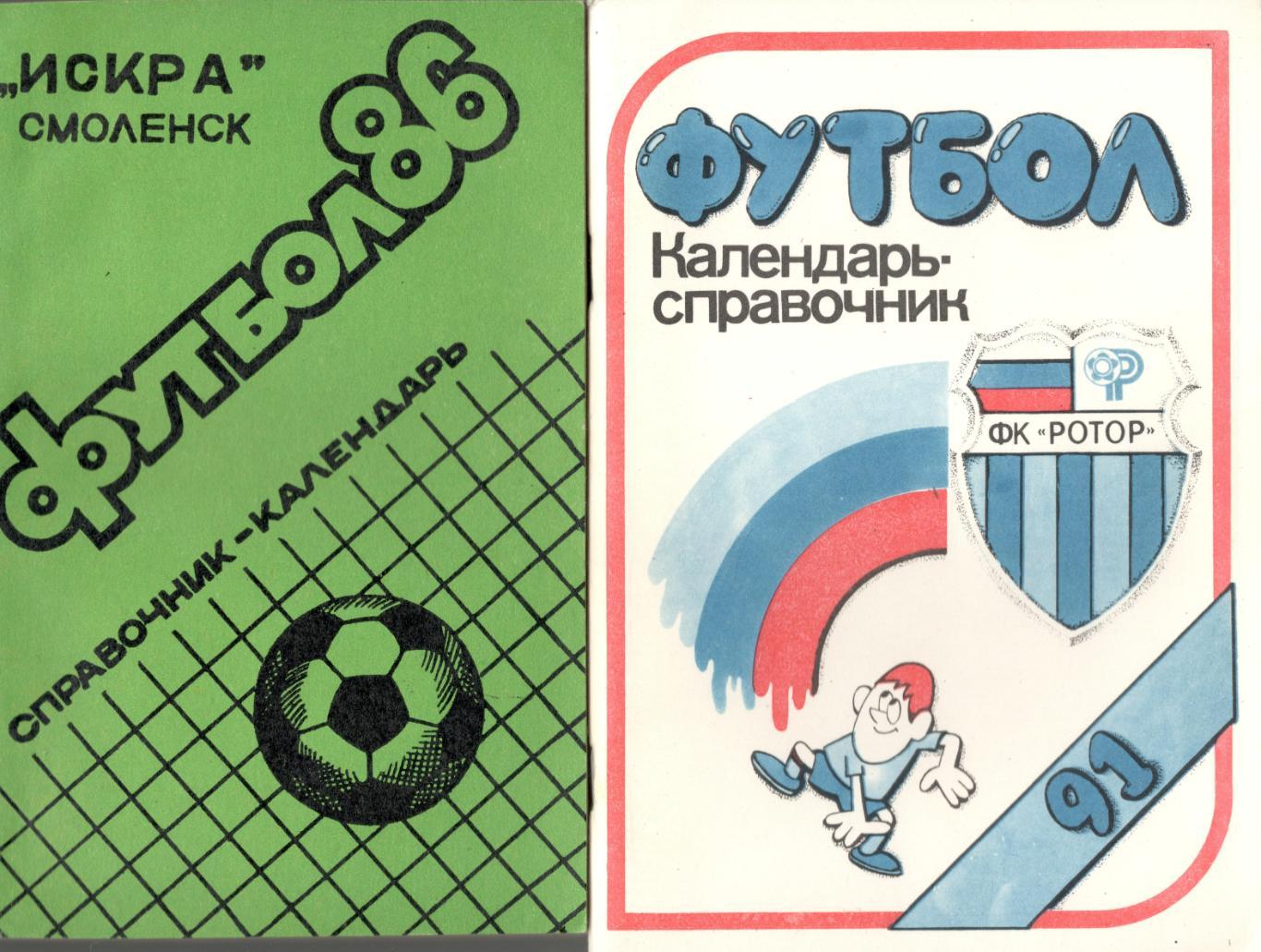 Футбол. Смоленск. 1986
