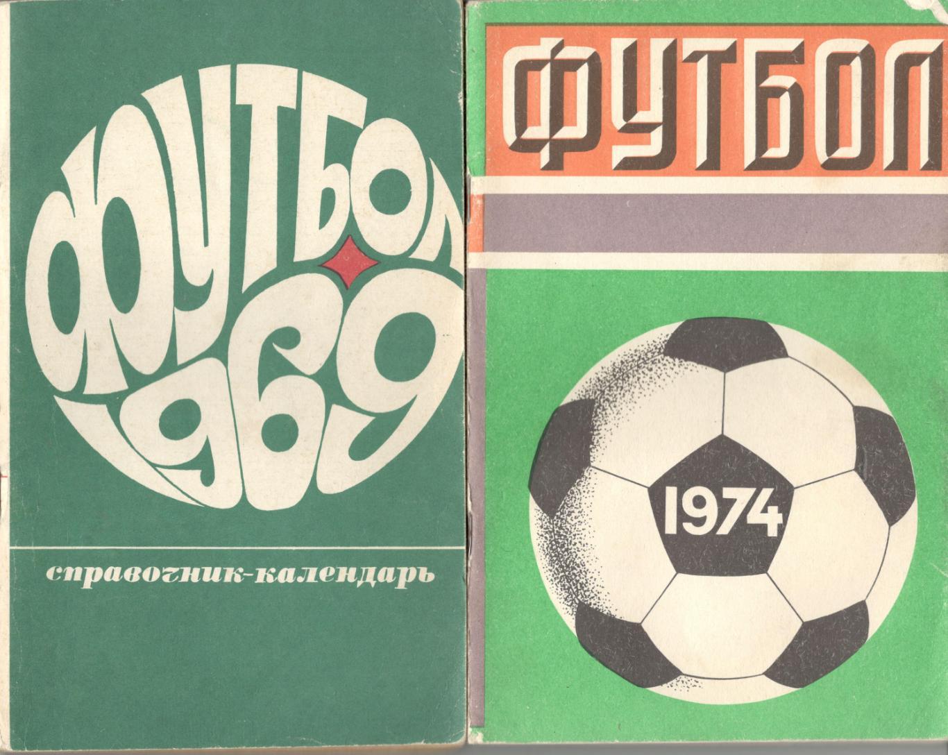 Футбол. 1974