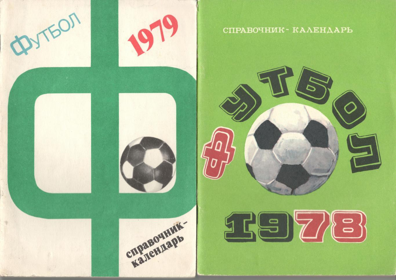 Футбол. 1978
