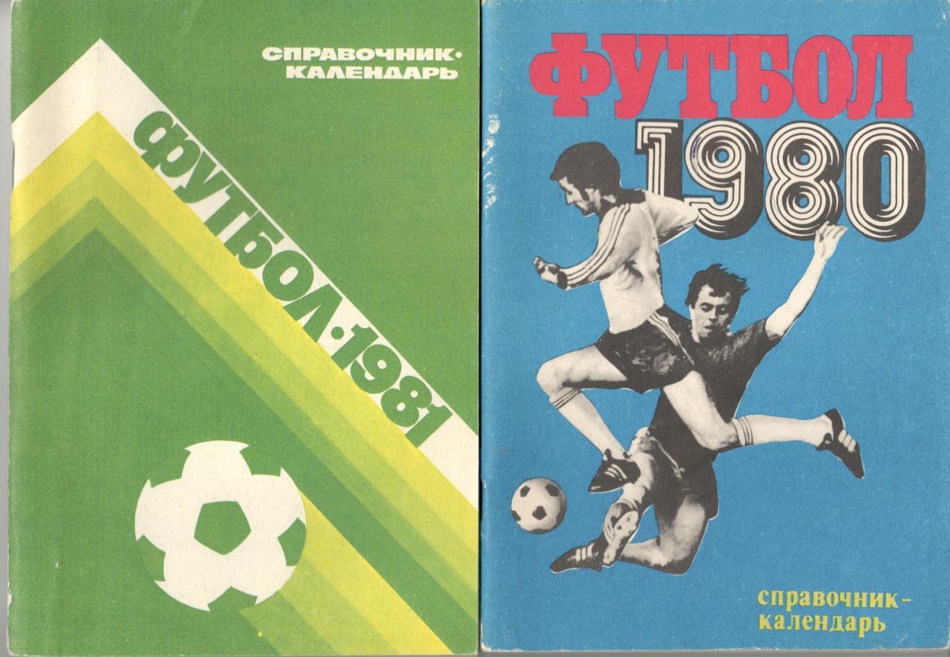 Футбол. 1980