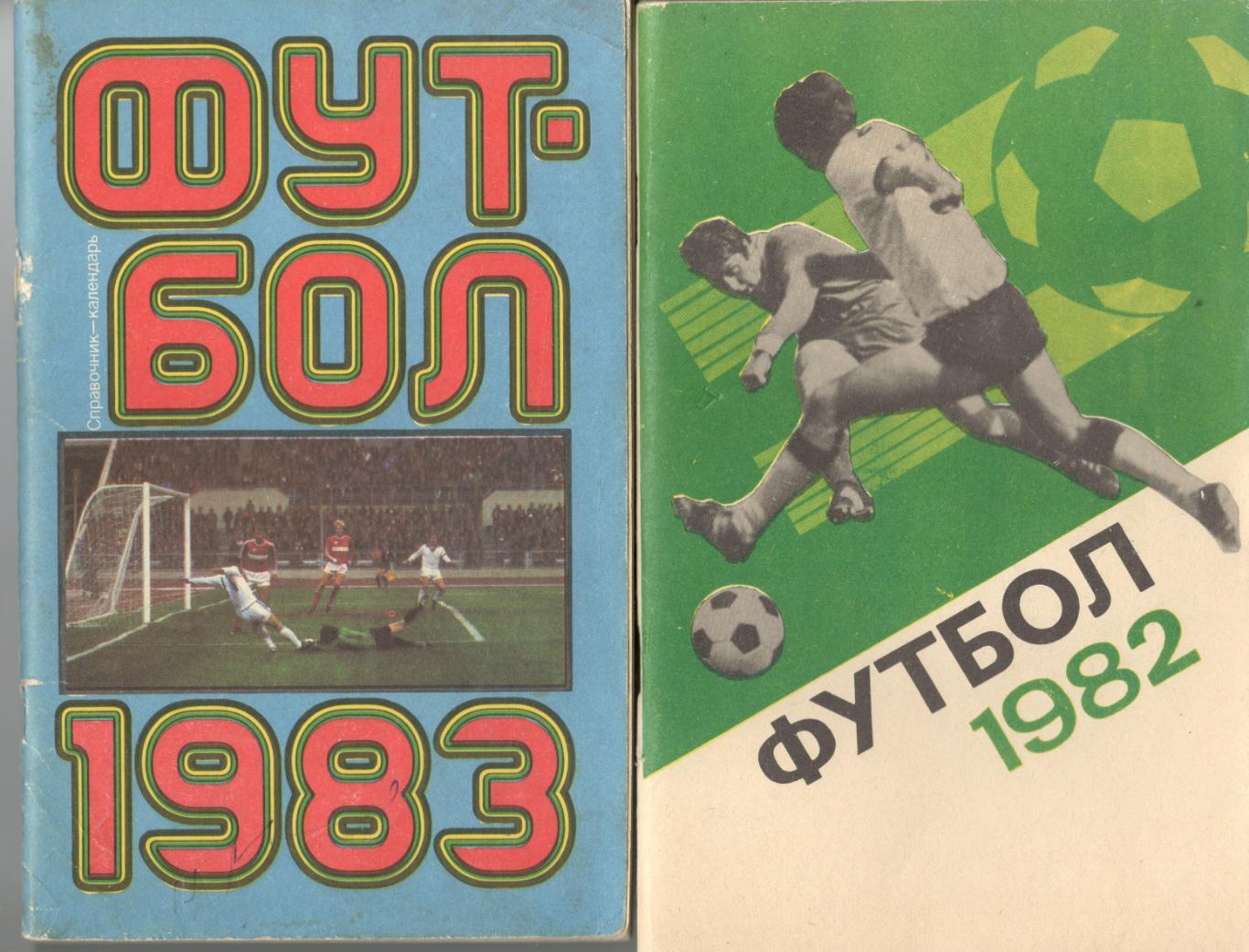 Футбол. 1982