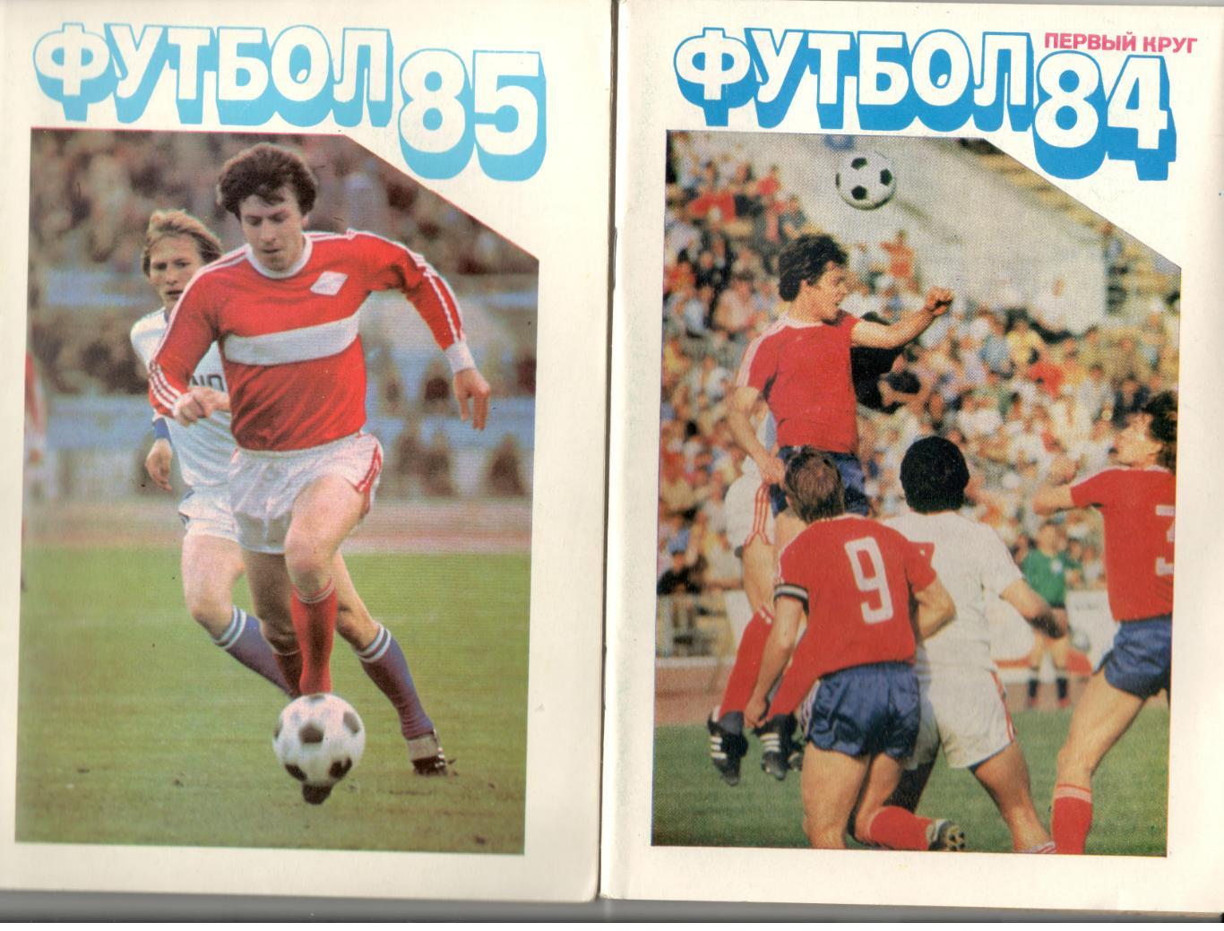 Футбол-1985