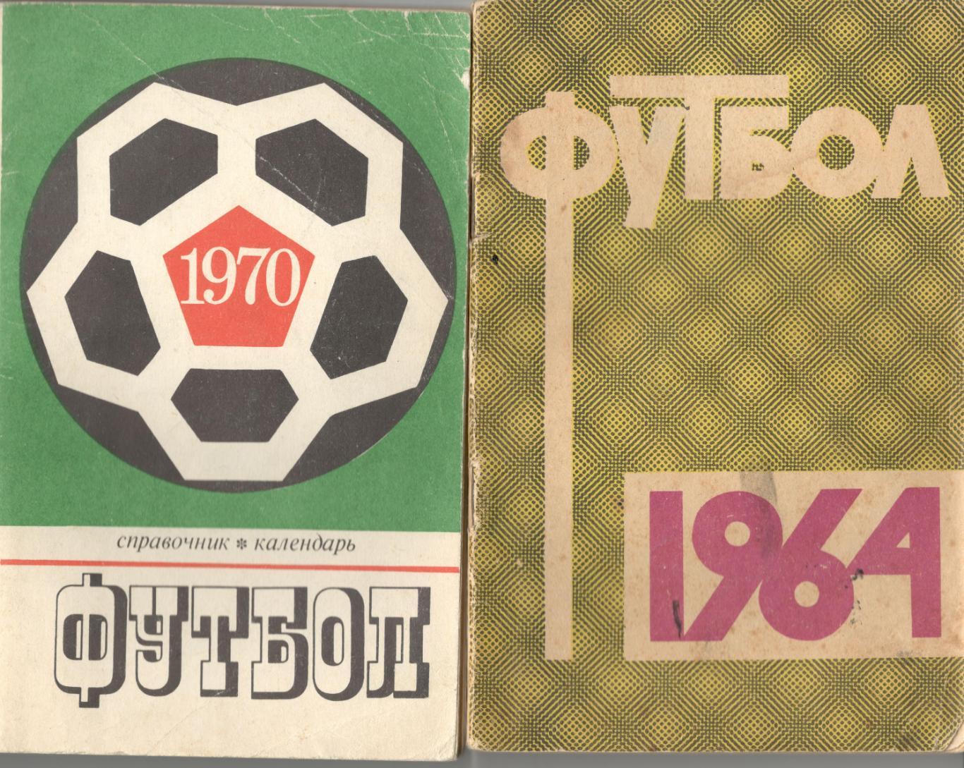 Футбол 1970