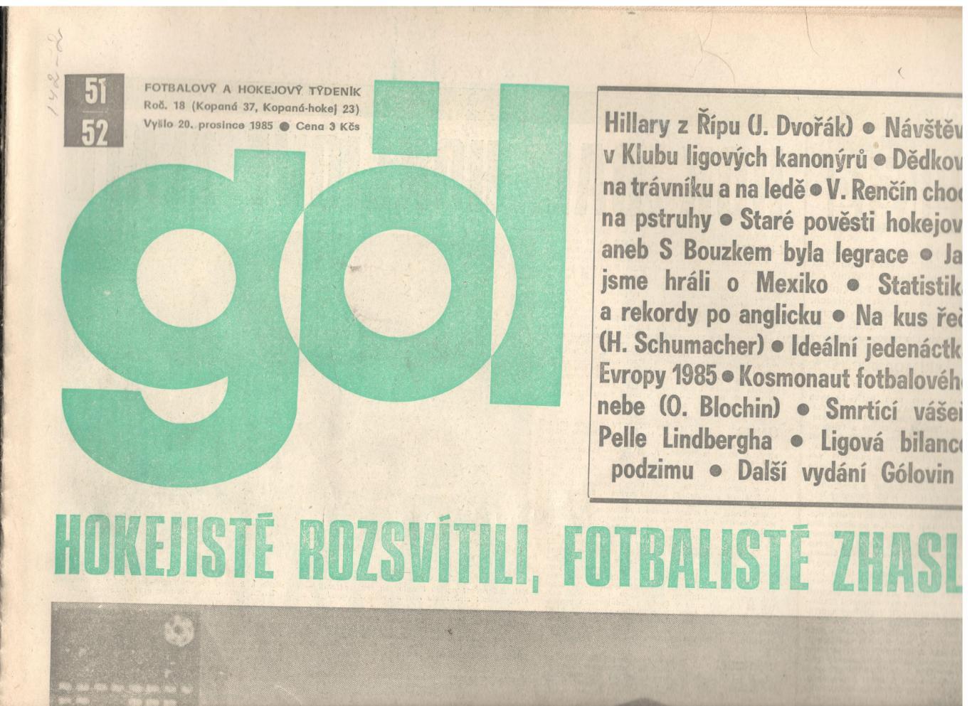 ГОЛ / GOL 1985 год