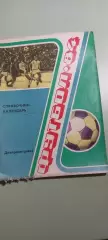 Календарь-справочникФУТБОЛ1984 ДнепропетровскИзд. Заря