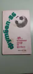 Календарь-справочникФУТБОЛ -1986 Алма - Ата.