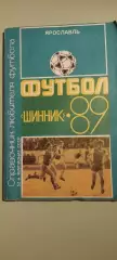 Справочниклюбителя ФУТБОЛАШИННИК 1989 ЯрославльИзд. Верхне-Волжское