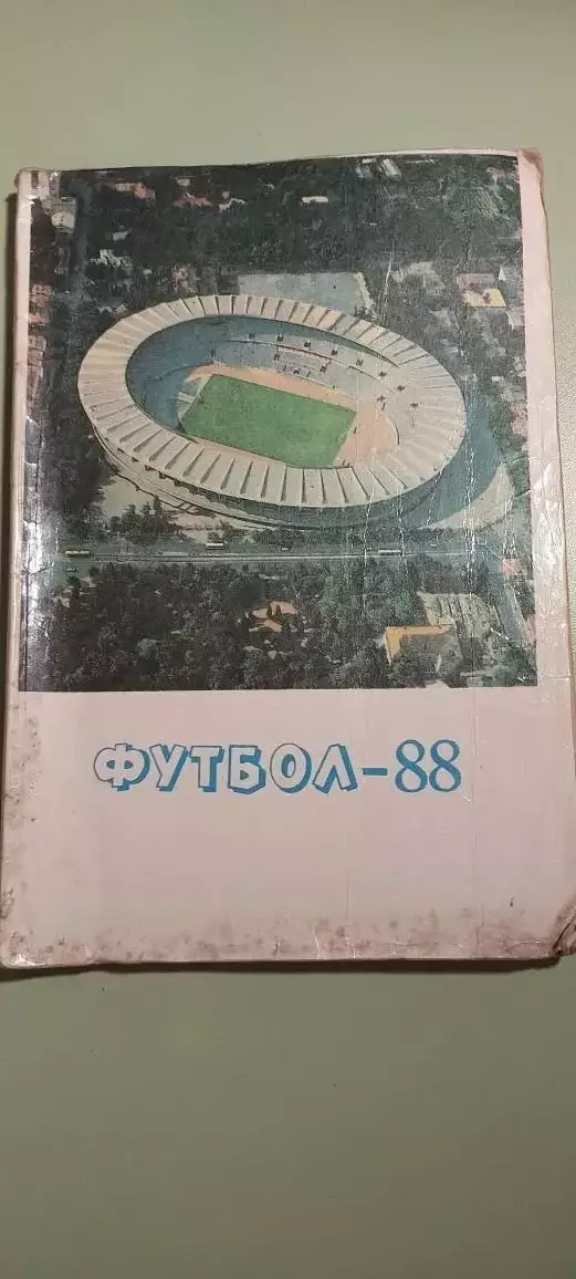 Календарь-справочникФУТБОЛ1988 ТбилисиИзд. ЦК КП Грузии