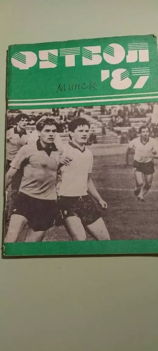 Календарь-справочникФУТБОЛ1987 МИНСКИзд. ПОЛЫМЯ