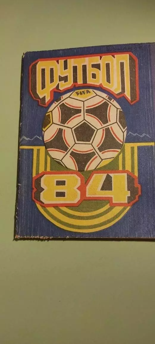 Календарь-справочникФУТБОЛ1984г.ДушанбеИзд. ИРФОН