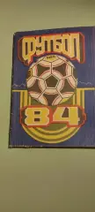 Календарь-справочникФУТБОЛ1984г.ДушанбеИзд. ИРФОН