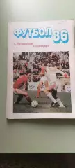 Календарь-справочникФУТБОЛ1986 г.МОСКВАИзд. Московская Правда
