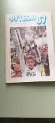 Календарь-справочникФУТБОЛ1987 г.МоскваИзд. Московская Правда