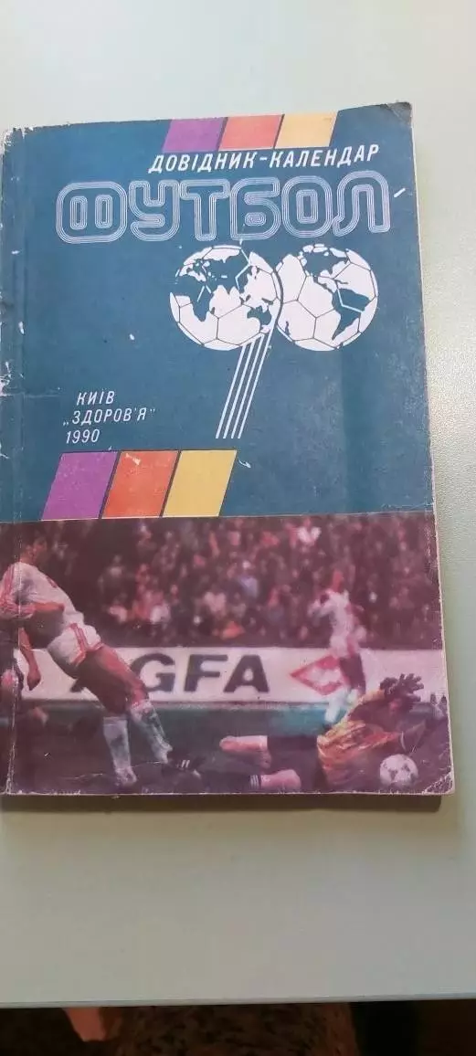 Календарь-справочникФУТБОЛ1990КИЕВИзд. Здоров я