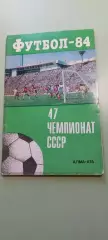 Календарь-справочникФУТБОЛ1984Алма-АтаИзд. ОНЕР