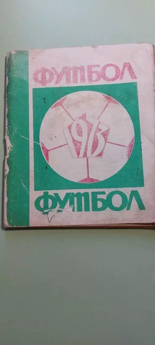 Календарь-справочникФУТБОЛ1973г.ЧебоксарыИзд. Чувашского обкома КПСС
