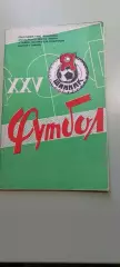 Спортивный клуб ЯрославецФУТБОЛ1982г.Ярославль