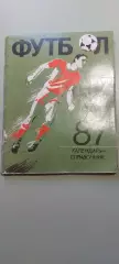 Календарь-справочникФУТБОЛ1987г.ЛенинградИзд. Лениздат