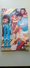 Звезды зарубежного спорта. ФУТБОЛ1989Изд. Физкультура и спорт